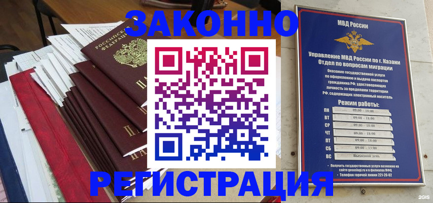 временная регистрация в Дербенте