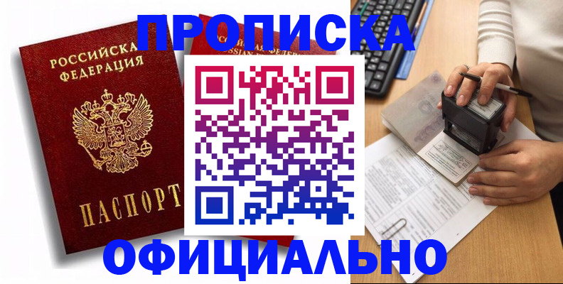 прописка в квартире в Дербенте