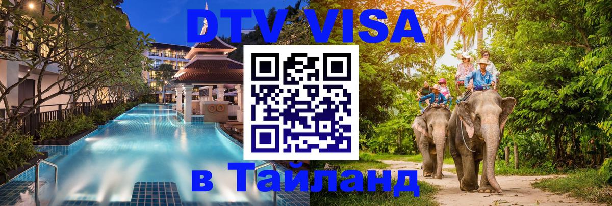 Цены на DTV визу в Таиланд — пакеты услуг, достаточно даже паспорта - 